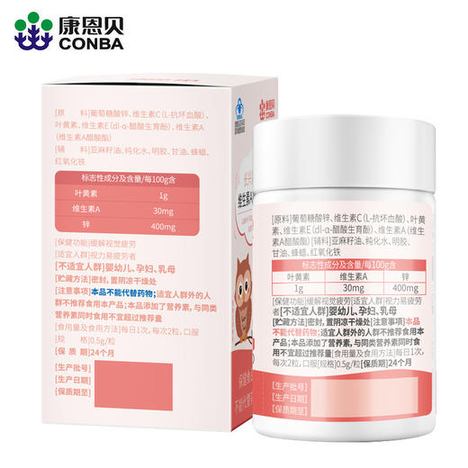 康恩贝叶黄素维生素A加锌软胶囊（30粒） 商品图1