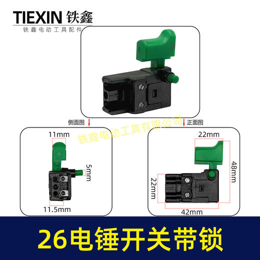 【货号00136】26电锤开关带锁开关冲击钻开关砂光机电圆锯开关 商品图0