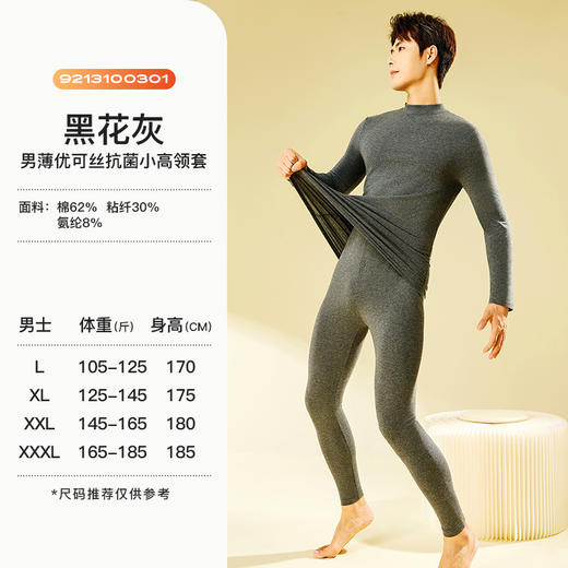 I'd爱帝抑菌优可丝小高领保暖打底内衣套装男/女款可选 商品图8