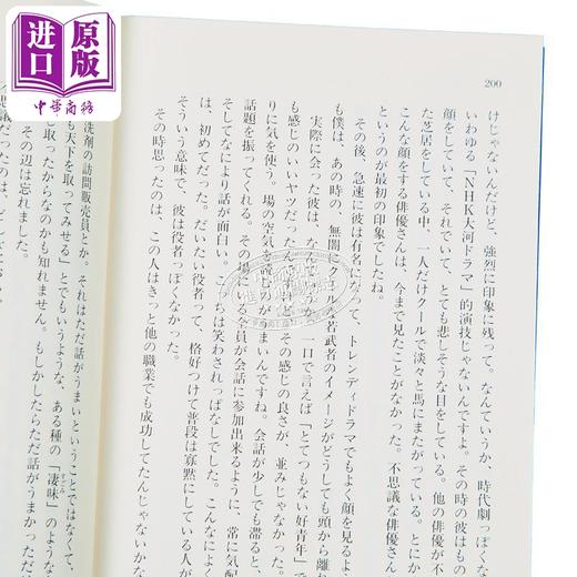 预售 【中商原版】唐泽寿明自传 两个人 山口智子 名人传记 白色巨塔 日文原版 ふたり 唐沢寿明 商品图3