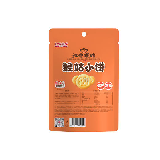 江中猴姑小饼55g 商品图3