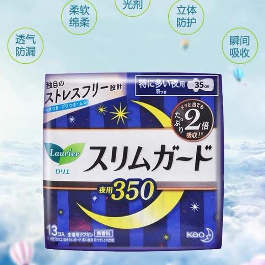 花王乐而雅零触感 超丝薄超长夜用35cm进口卫生巾13片 商品图2