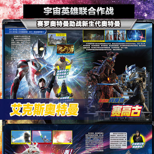 赛罗奥特曼英雄志 赛罗15周年成长全纪录 精彩故事+图鉴解密 海报 商品图11