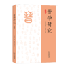 晋学研究(第四辑) 商品缩略图0