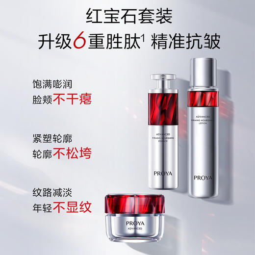 PROYA 珀莱雅红宝石水+乳+轻润霜 护肤品套装 商品图3