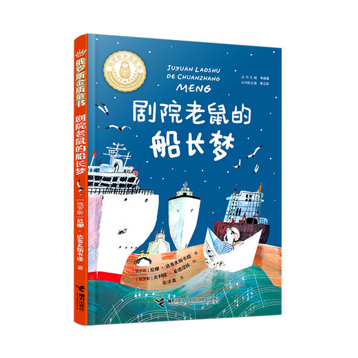 新青鸟  看不见的小猫  橡皮擦乐队  剧院老鼠的船长梦   梦想是生命里的光  时间开出的花   6年级套装|正版现货速发|名师推荐|小学生课外阅读六年级 商品图2