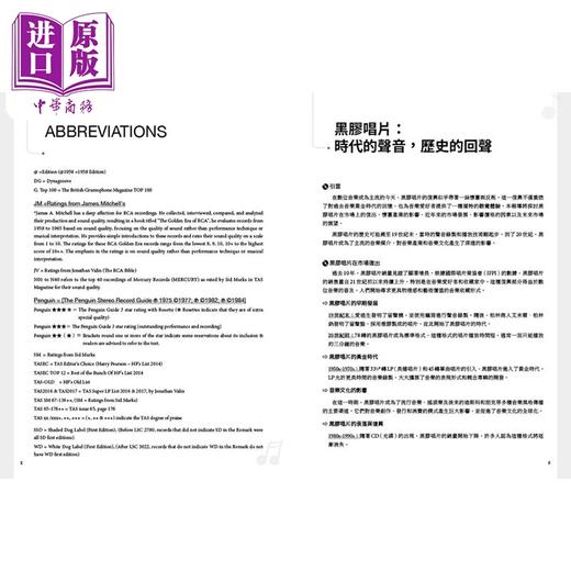【中商原版】黑胶唱片收藏索引（II） 港台艺术原版 吴辉舟 四块玉文创出版 商品图1