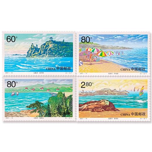 《北戴河》特种邮票 2001-14 商品图0