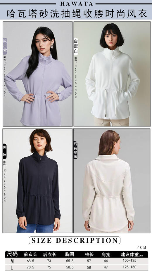 哈瓦塔砂洗抽绳收腰时尚风衣H34120 商品图5