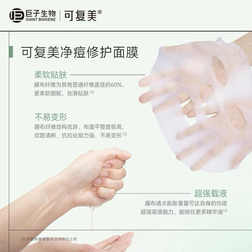 【岁末秒杀】可复美-净痘小绿膜修护屏障控油- 商品图1