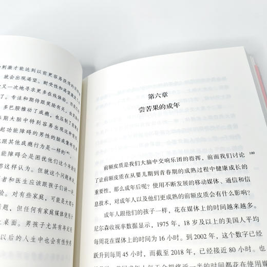 《放不下的手机：你的失控，来自被重装的大脑》 商品图9