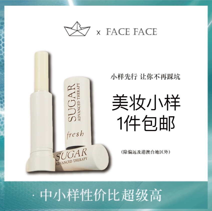 【专柜小样】法国 Fresh馥蕾诗  澄糖润唇膏 2.2g