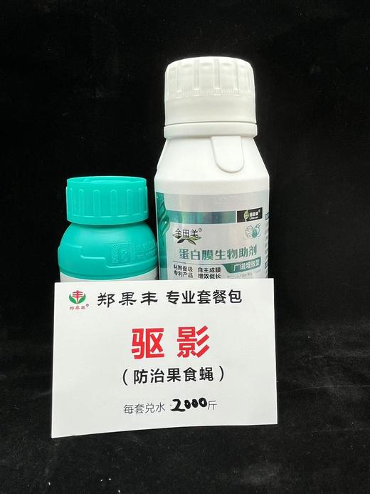 “驱影”果实蝇桔小实蝇套餐 商品图2