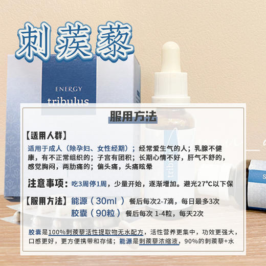 【植物精华 破淤堵 】刺蒺藜内壮能源 30ml/刺蒺藜胶囊款 90粒 捷克安能聚 商品图3