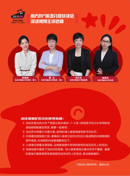 尚方舟®共读会讲读配套资料/标签贴纸 商品图3