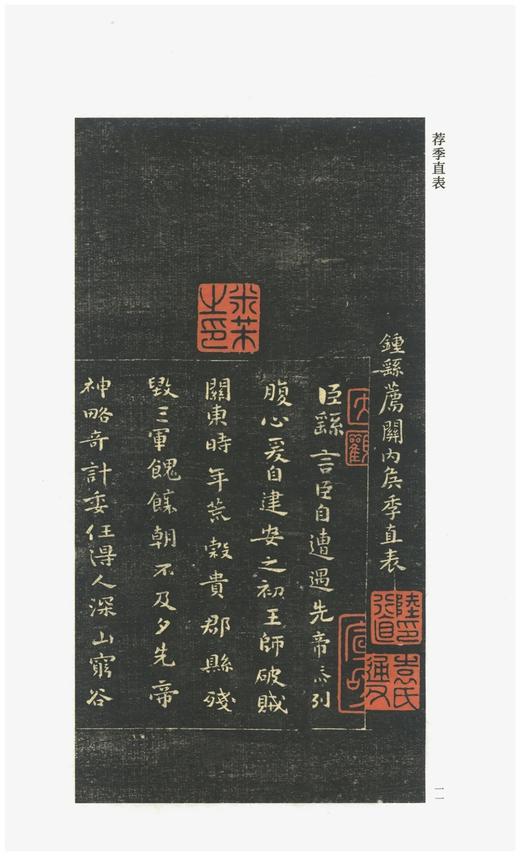 历代法帖精粹：《钟繇王羲之小楷》
出版：浙江古籍出版社
版次：2022年4月第1版第1次印刷
书号：9787554022177
定价：480元
售价：120元。 商品图11