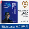 数字王国里的虚拟人——技术、商业与法律解读 商品缩略图0