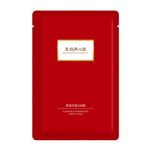 皇族养心堂燕窝丝蛋白面膜专利膜体保湿舒缓焕亮通透精华液超多 商品图4