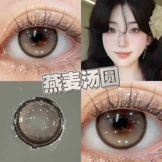 燕麦汤圆14.5【买二送护理液】欧巴兰月抛美瞳2片装 商品图3