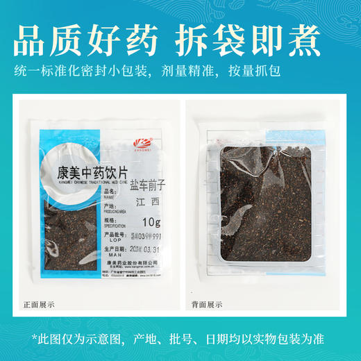 盐车前子 康美中药饮片 独立小包装 商品图6