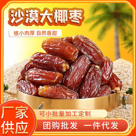 椰枣干500g散装黑椰枣大颗粒干果蜜饯办公休闲零食蜜枣休闲零食老家特产童年记忆
