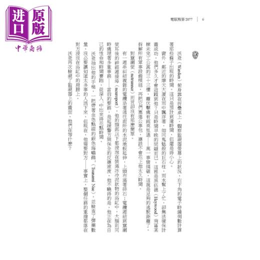 【中商原版】电驭叛客2077 绝非巧合	拉法尔 寇西克	堡垒文化 商品图4