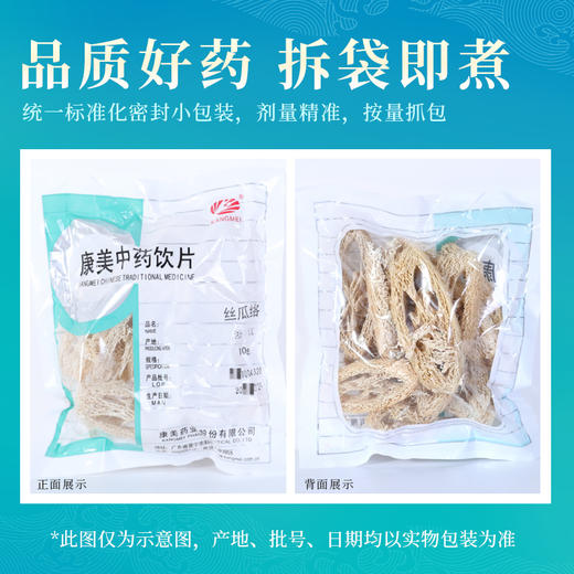 丝瓜络 康美中药饮片 独立小包装10g起 商品图7
