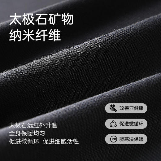 I'd爱帝养生太极石发热锁温黑科技情侣款保暖打底内衣套 商品图3