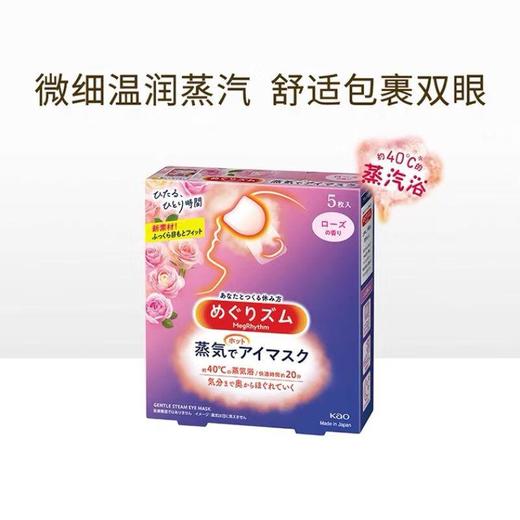 花王蒸汽眼罩5片装 玫瑰香 商品图1