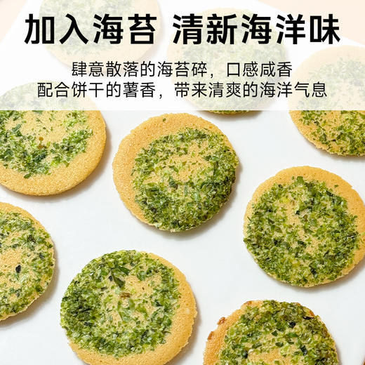 【低至0.3元/包】海苔芝麻脆饼干丨独立包装 酥脆可口 片片脆爽 酥香满溢 好吃到狂吮指 商品图5