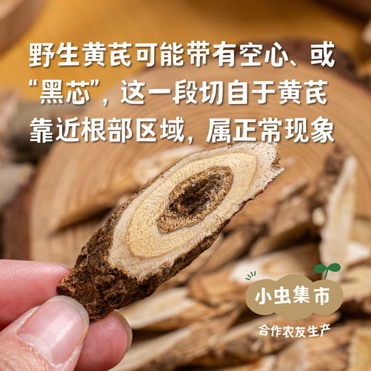 岷县野生黄芪（切片）250g /袋 | 合作农友生产，来自甘肃岷县，生产者：陈建军 ＆【公平贸易农人定价】 商品图2