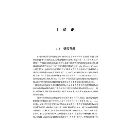 农地产权保护驱动农户耕地保护的中国实践 ——以新一轮农地确权改革为例/郑淋议著/浙江大学出版社 商品图1