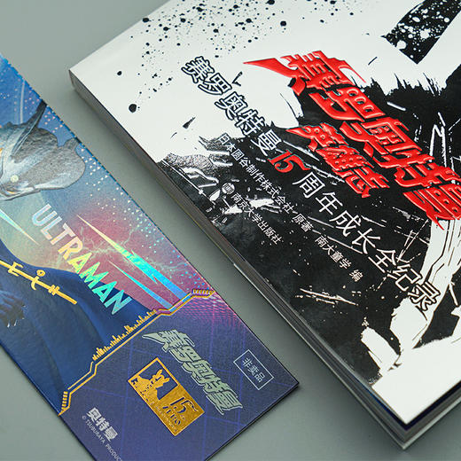 赛罗奥特曼英雄志 赛罗15周年成长全纪录 精彩故事+图鉴解密 海报 商品图6