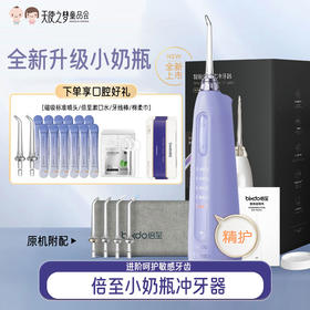 【代发】bixdo倍至小奶瓶冲牙器家用洗牙神器便捷式牙结石口腔清洗电动水牙线