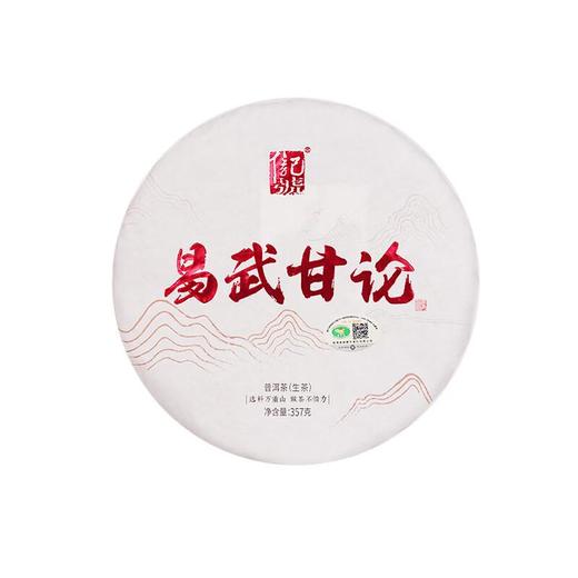 八马茶叶信记号易武甘论生茶357g 商品图2