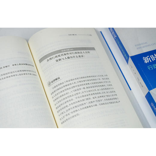 新时代·行政处罚实务解读 王琳主编 唐雷副主编 法律出版社 商品图5