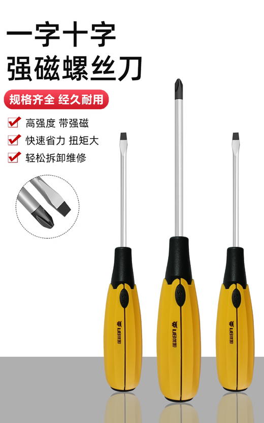 优豹精品级螺丝刀 商品图5