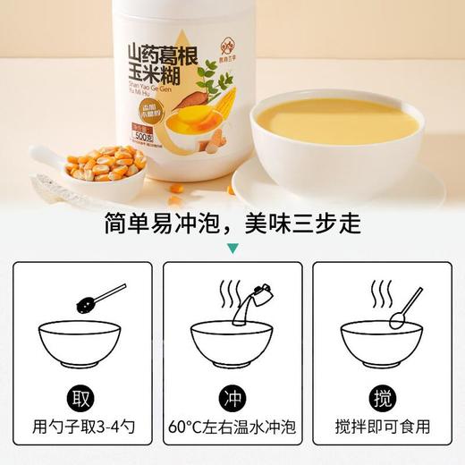 鹊尚兰亭山药葛根玉米糊500g/罐 商品图2