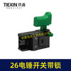 【货号00136】26电锤开关带锁开关冲击钻开关砂光机电圆锯开关 商品缩略图5