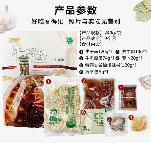 尕兰郎牛肉面（水煮型）细面 249g*12袋 商品图1