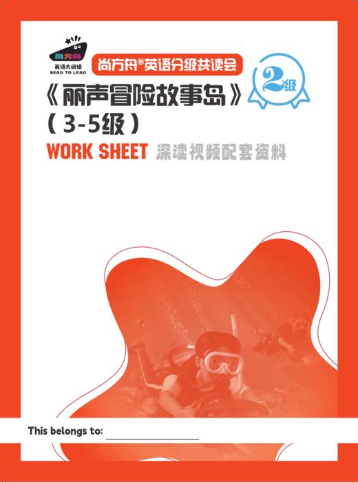 尚方舟®共读会讲读配套资料/标签贴纸 商品图2