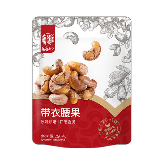 华味亨-袋装带衣腰果 商品图3