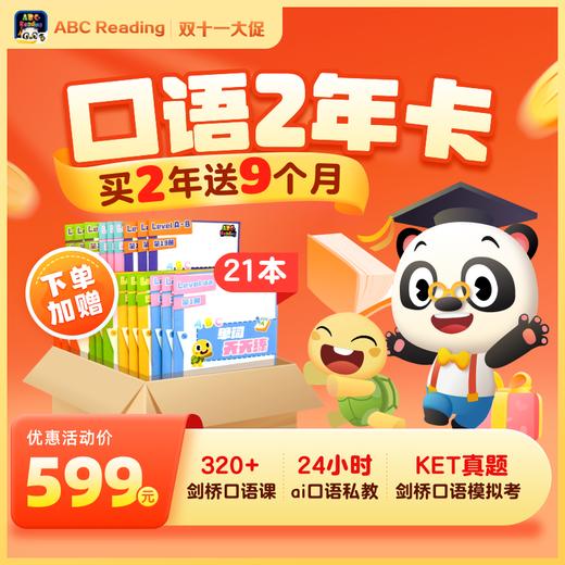 ABC Reading，绘本会员听说读练一站式解决英语启蒙 商品图3