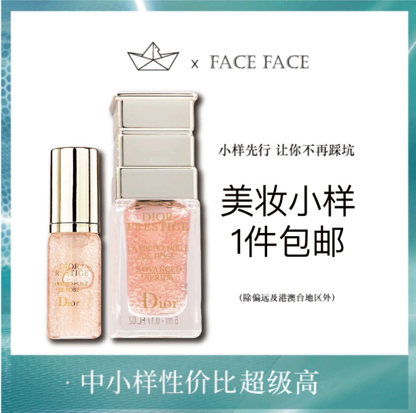 【专柜小样】法国 Dior迪奥 花秘玫瑰微凝珠赋活精华 4.5ml / 5ml / 10ml