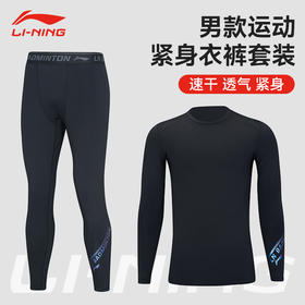 李宁LI-NING羽毛球服速干透气跑步健身运动训练网球紧身衣裤套装长袖T恤 男款女款