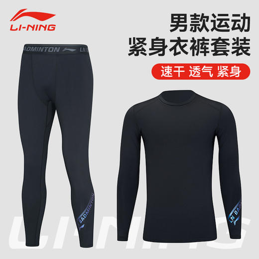李宁LI-NING羽毛球服速干透气跑步健身运动训练网球紧身衣裤套装长袖T恤 男款女款 商品图0