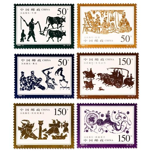 《汉画像石》特种邮票 1999-2 商品图0
