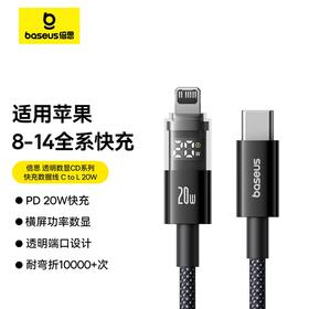 倍思 透明数显CD系列 快充数据线 苹果8-14系列