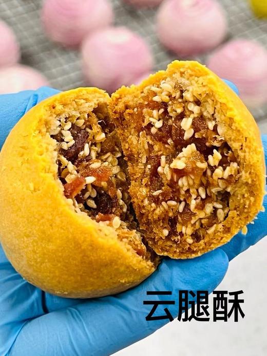 蛋黄酥、云腿酥（预定制作） 商品图2