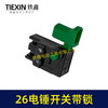 【货号00136】26电锤开关带锁开关冲击钻开关砂光机电圆锯开关 商品缩略图6